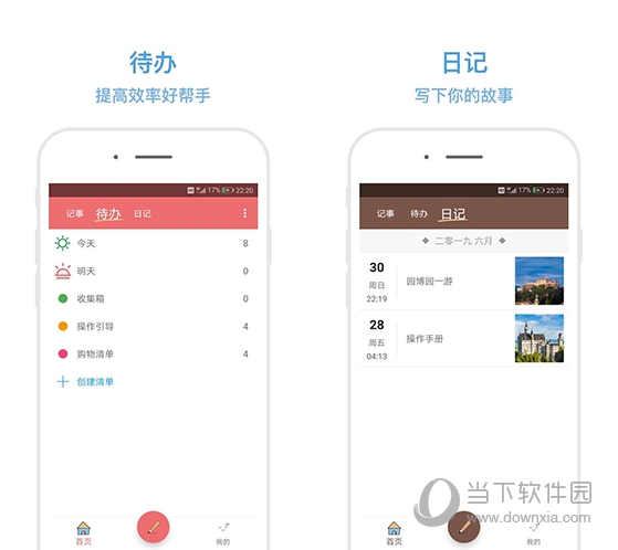 秒记记事电脑版