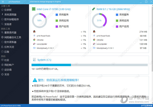 jv16 PowerTools破解版下载