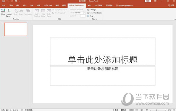 Office Timeline 6.0破解版