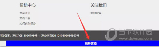 Wenku Doc Downloader