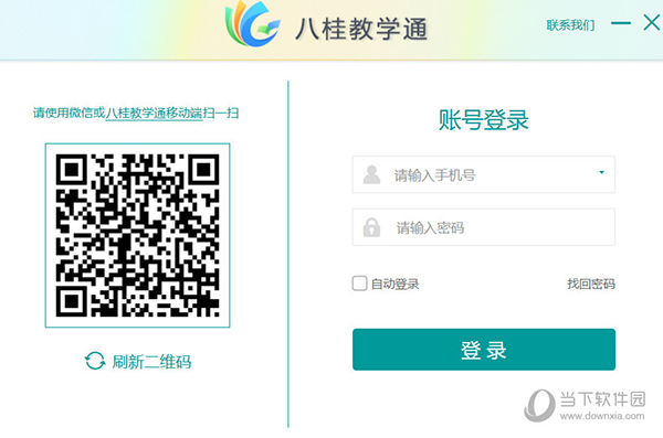 八桂教学通