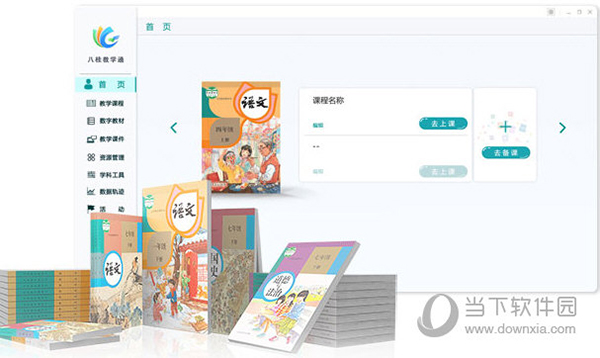 八桂教学通