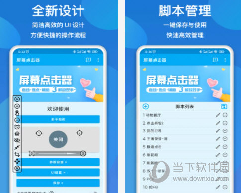屏幕点击器电脑版