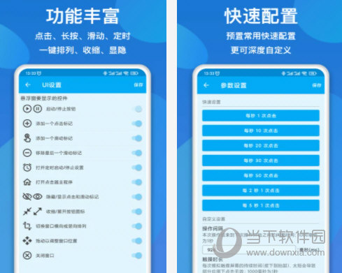 屏幕点击器电脑版