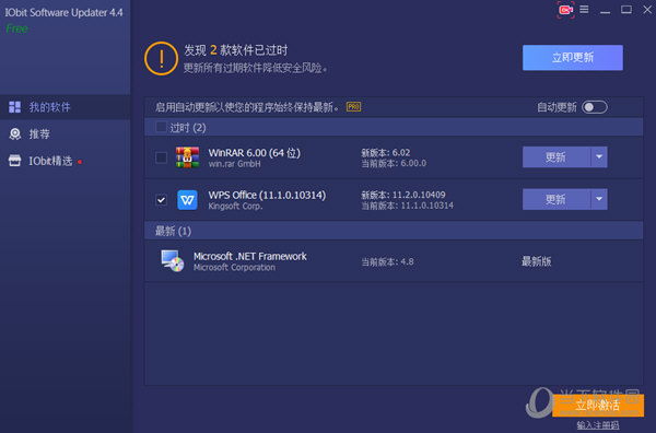 IObit Software Updater4中文破解版