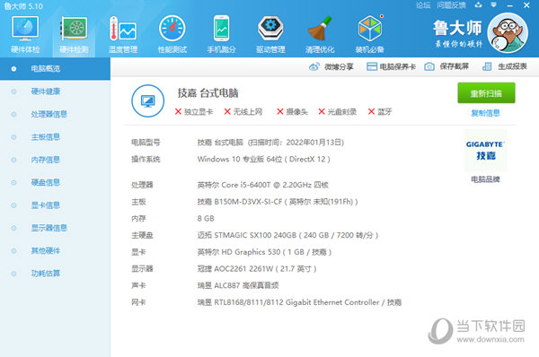 鲁大师5.0官方下载