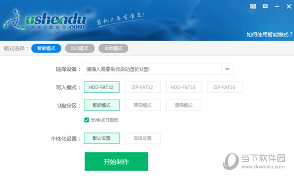 u深度u盘启动盘制作工具uefi版