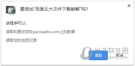百度云大文件下载破解插件