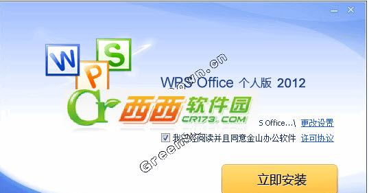 金山WPS