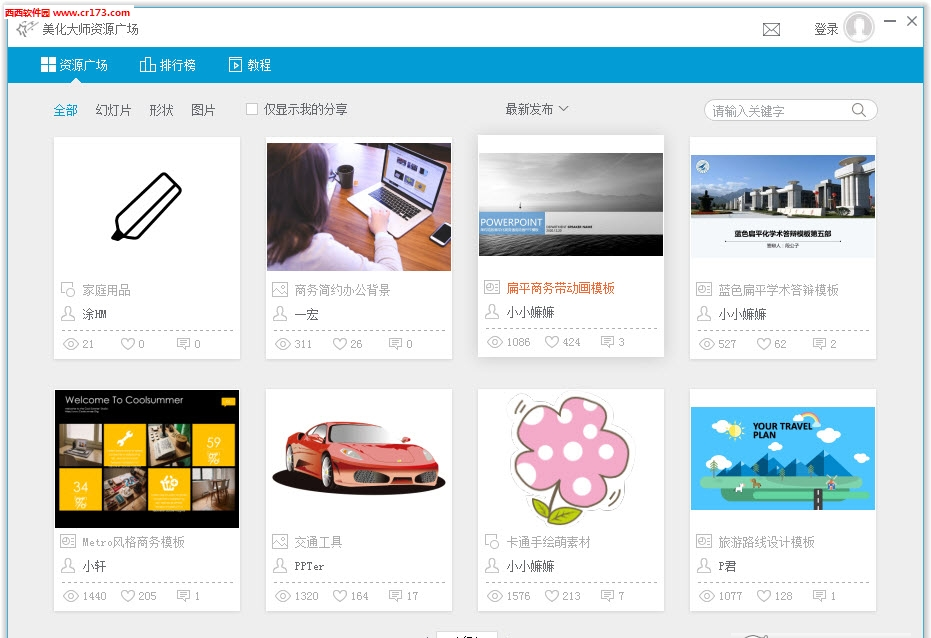 PPT美化大师资源广场