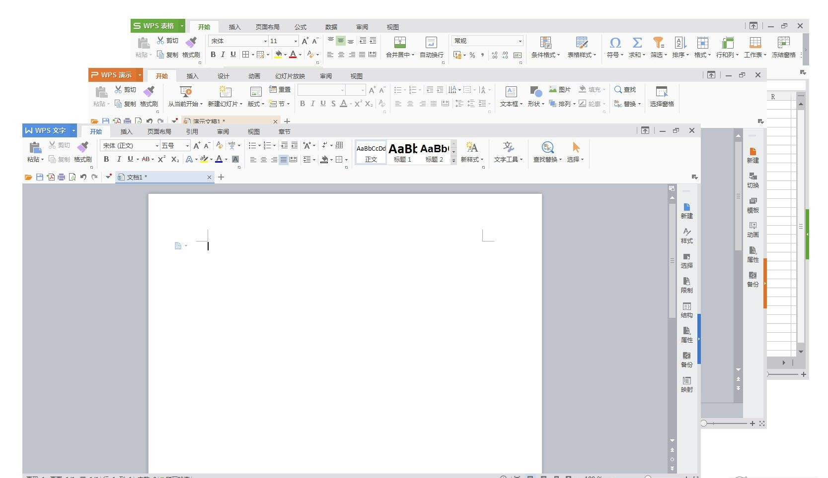 WPS Office 2016纯净版