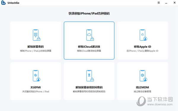 UnlockGo破解补丁