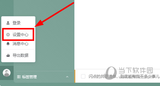 闪点清单电脑版