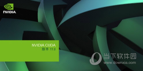 NVIDIA CUDA下载