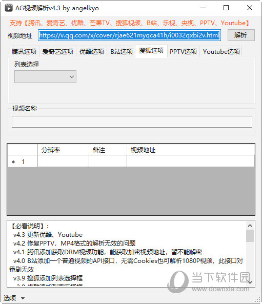ag视频解析v4.3免费版