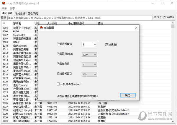 蘑菇游戏下载器绿色版