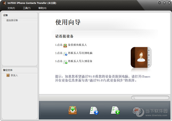 ImTOO iPhone Contacts Transfer