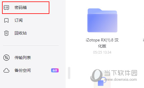 阿里云盘怎样修改密码
