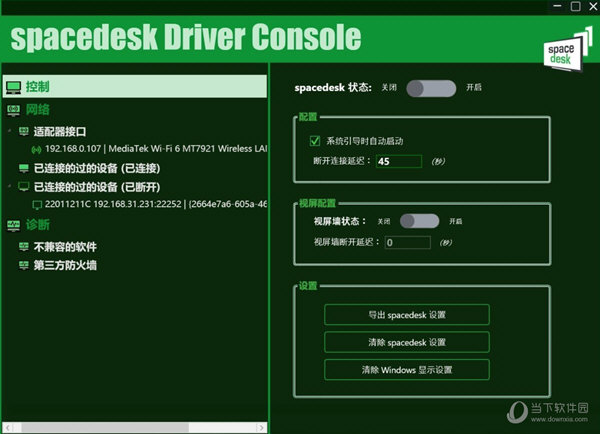 Spacedesk汉化补丁