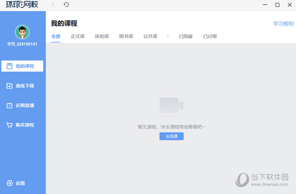 环球网校电脑版