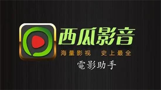 西瓜影音播放器