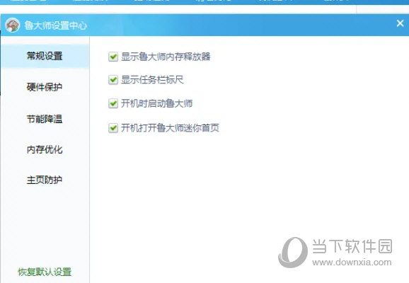 鲁大师5.0官方下载
