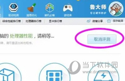 鲁大师5.0官方下载