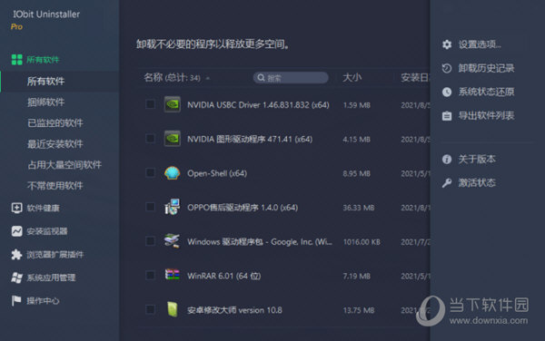 软件卸载工具