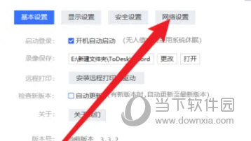 ToDesk绿色版