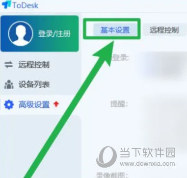 ToDesk绿色版