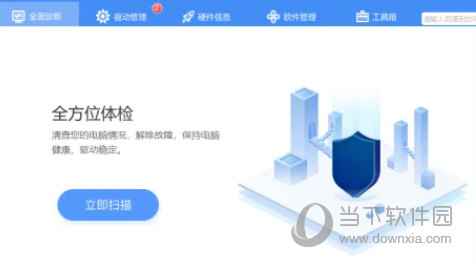 驱动人生VIP破解版