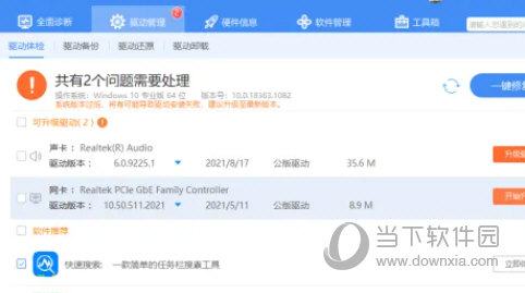 驱动人生VIP破解版