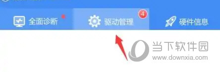 驱动人生VIP破解版
