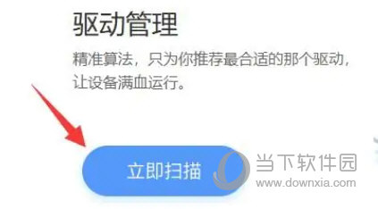 驱动人生VIP破解版