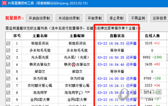 抖音直播录制工具1