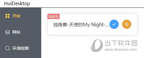桌宠安装完成