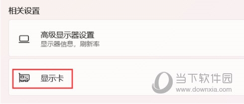 显示卡