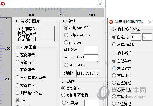 小小阿狸定时点击器