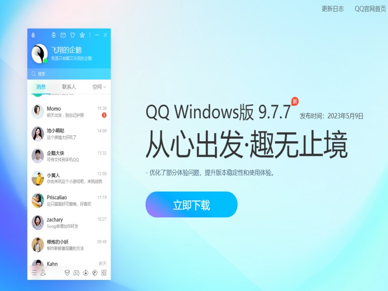 腾讯QQ2025