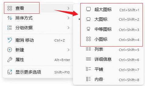 如何调整win11图标尺寸、图标间距？