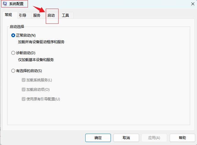 Win11在哪设置开机启动项