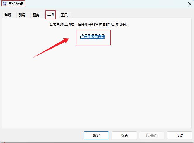 Win11在哪设置开机启动项