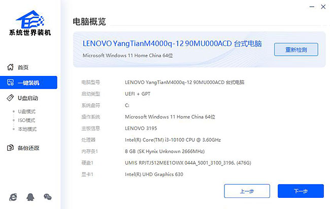 windows11 系统安装教程