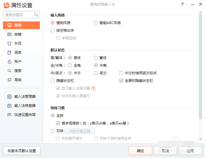 搜狗拼音输入法