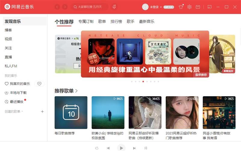 网易云音乐