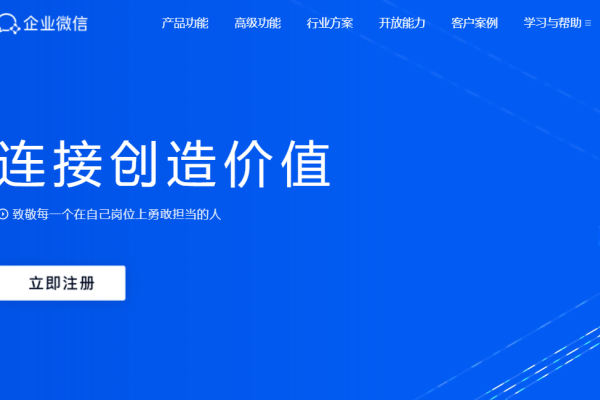 企业微信