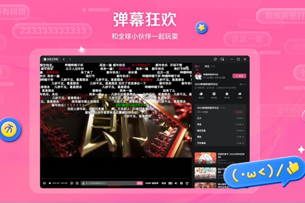 哔哩哔哩bilibili（原哔哩哔哩PC客户端）