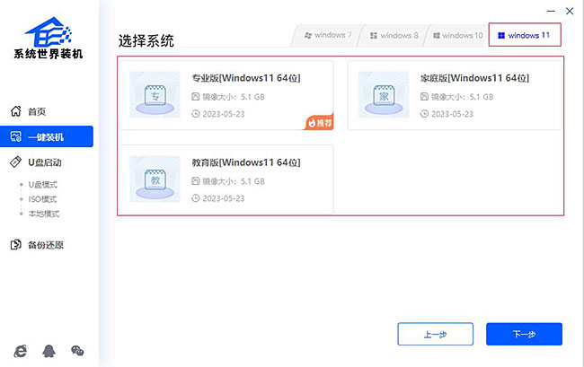 windows11 系统安装教程