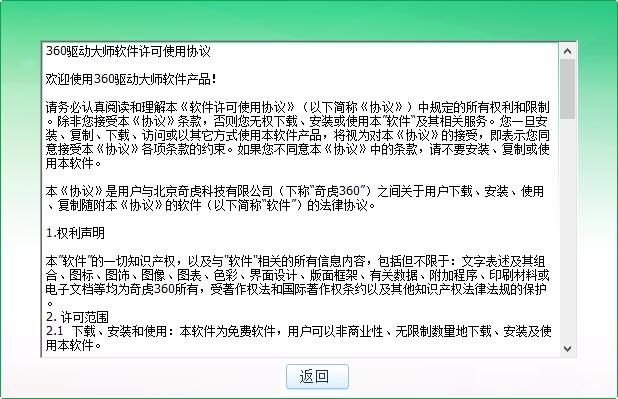 360驱动大师 轻巧版