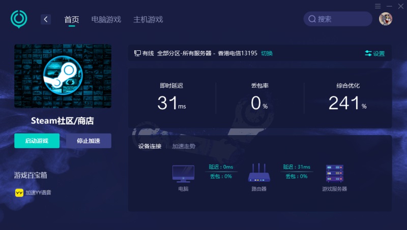 网易UU网游加速器